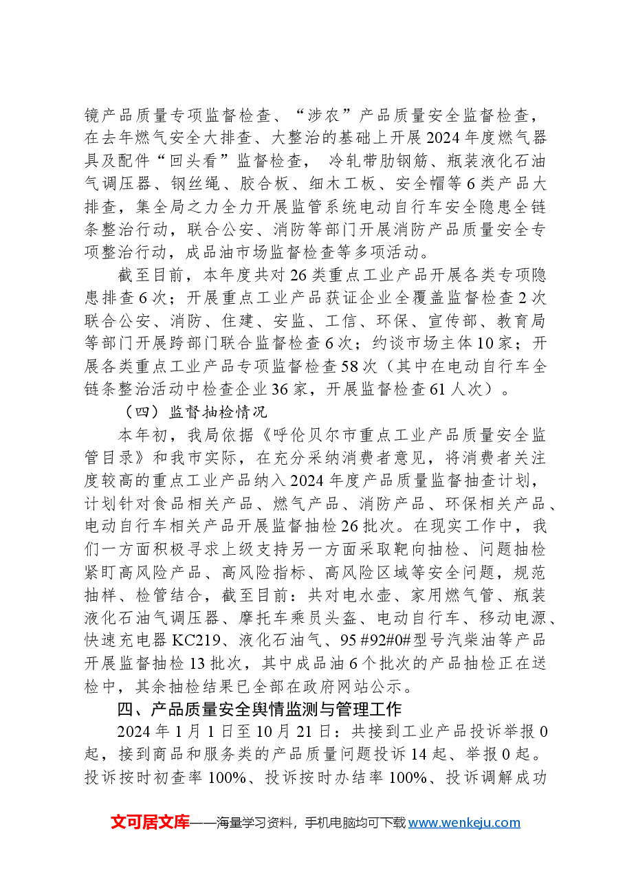(6篇)市场监督管理局2024年工作总结汇编.docx,第4页预览