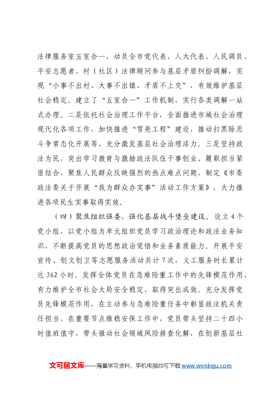 市委政法委书记2024年抓基层党建述职工作报告.docx,第3页预览