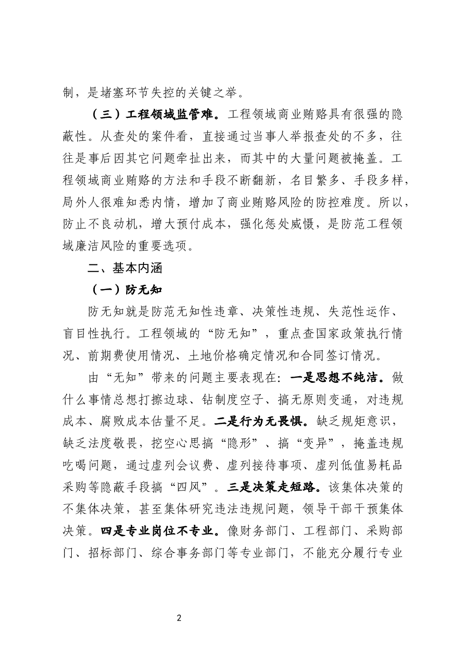工程领域“五防”体系设计与实践.docx,第2页预览