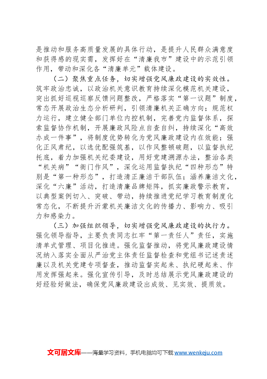 市政府办公室2024党风廉政及清廉机关建设工作总结.docx,第3页预览