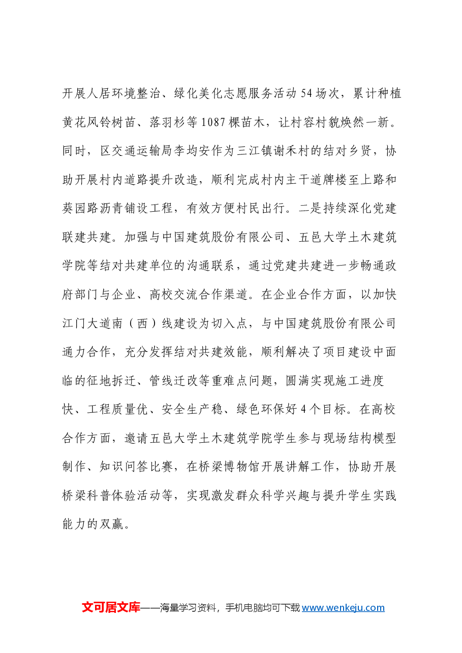 2024年局党组书记抓党建述职报告.docx,第4页预览