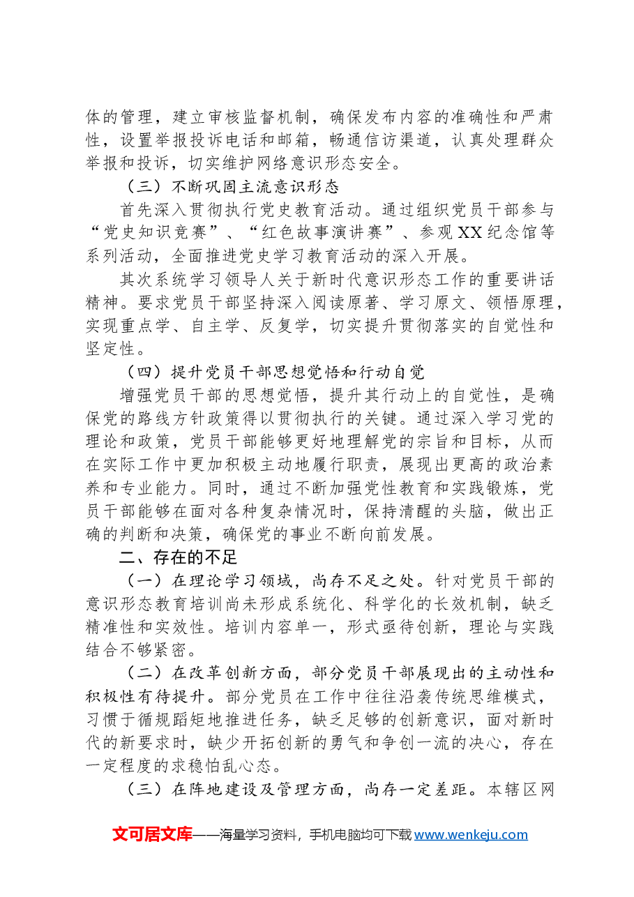 基层单位2024年意识形态工作情况总结及下一步工作计划.docx,第2页预览