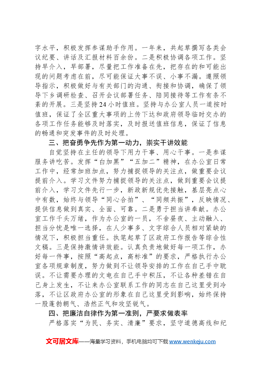 区政府办副主任述职述廉报告.docx,第2页预览