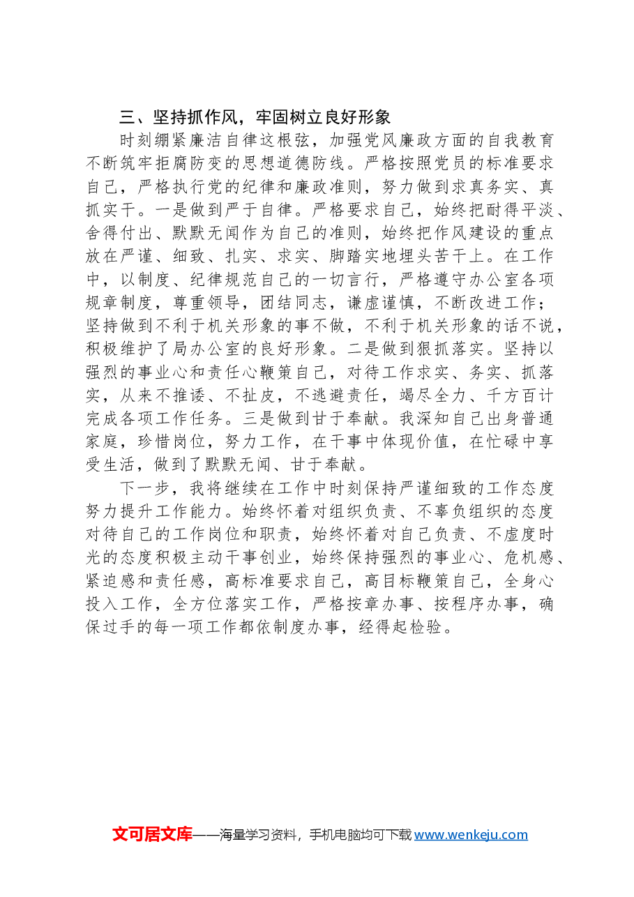 2024近三年个人工作总结.docx,第3页预览