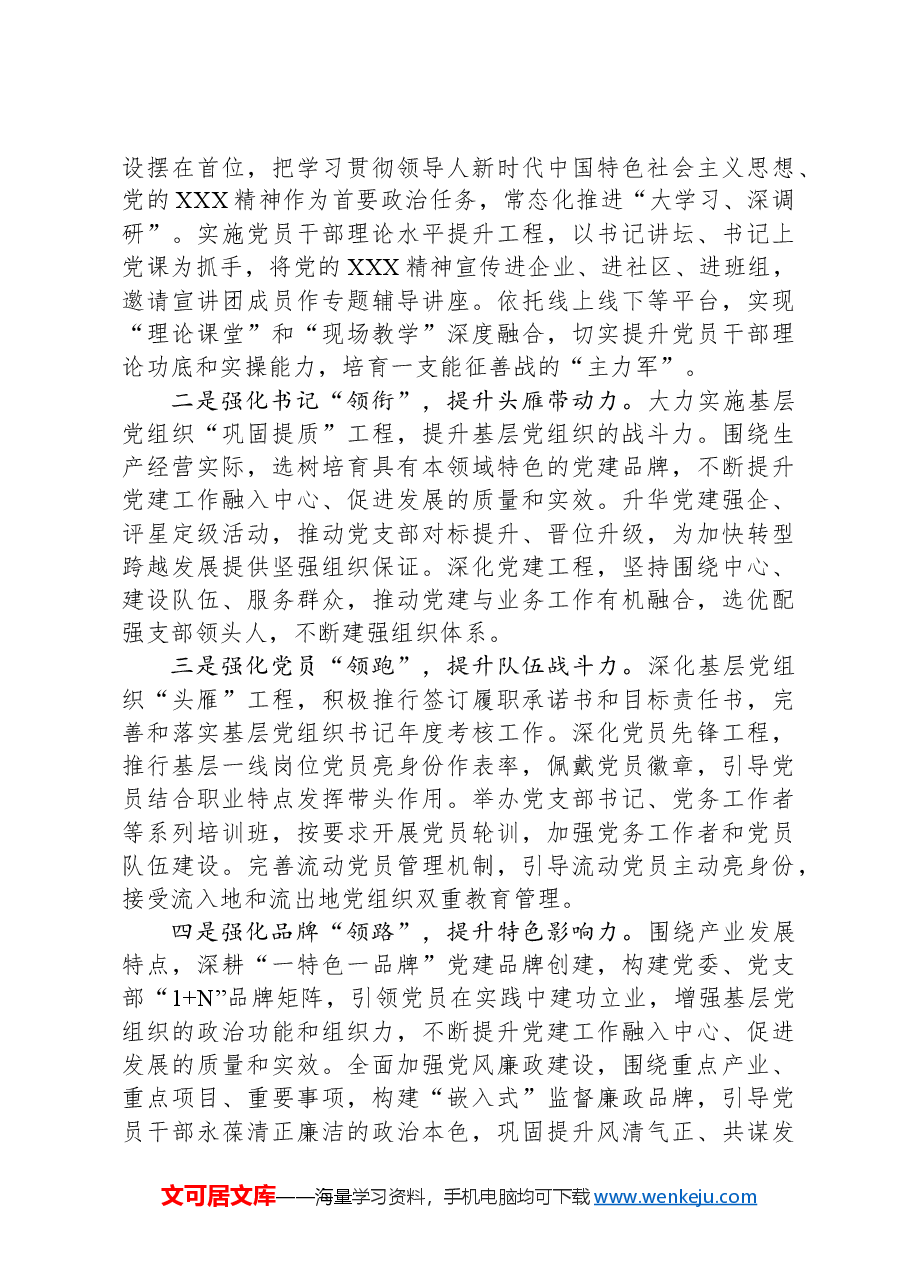 2024年抓基层党建述职报告.docx,第3页预览