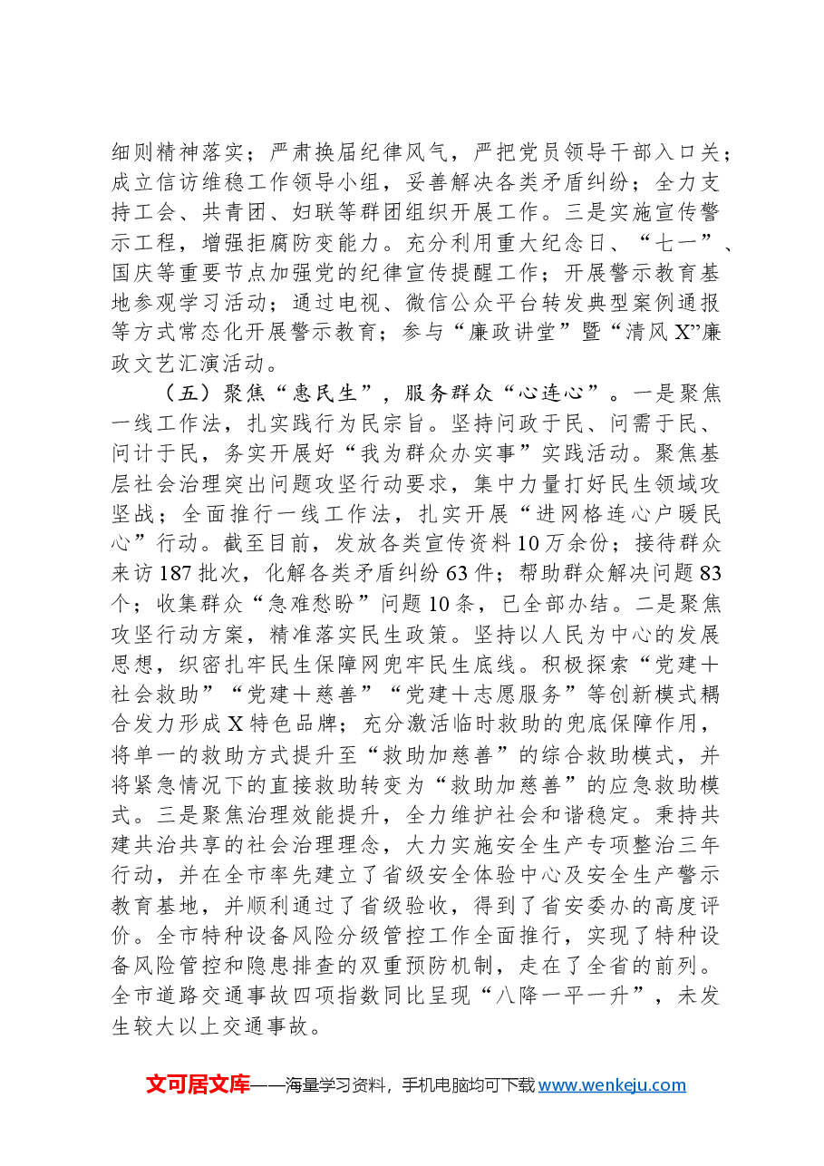 2024年党建工作情况总结及下一步工作计划.docx,第4页预览