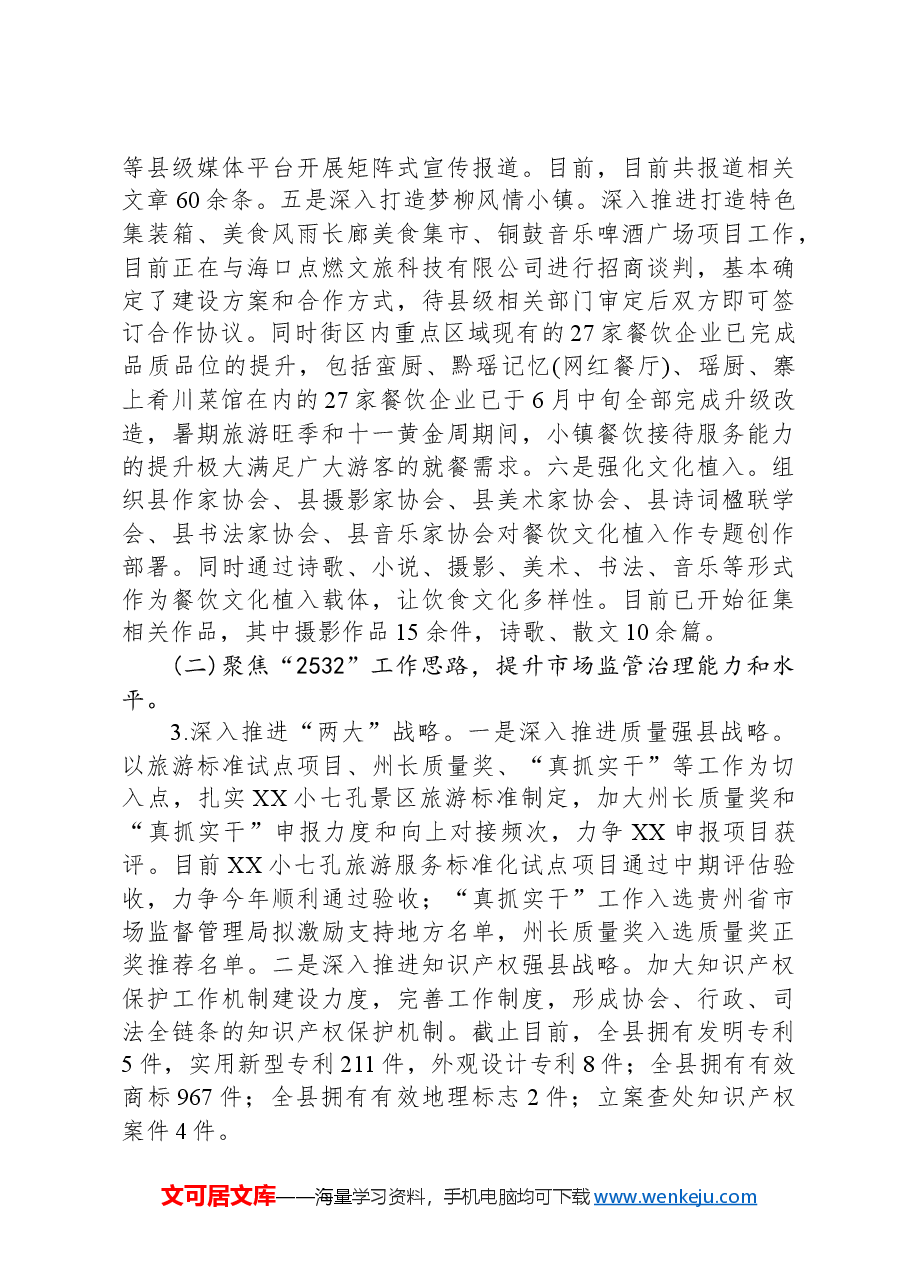 县市场监督管理局2024年工作总结及2025年工作计划.docx,第3页预览