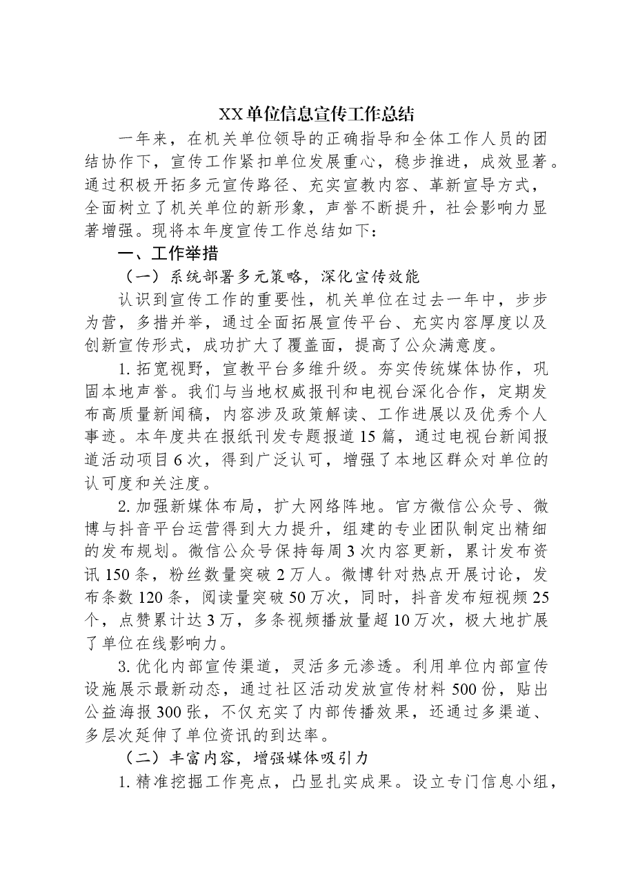 XX单位信息宣传工作总结.docx,第1页预览