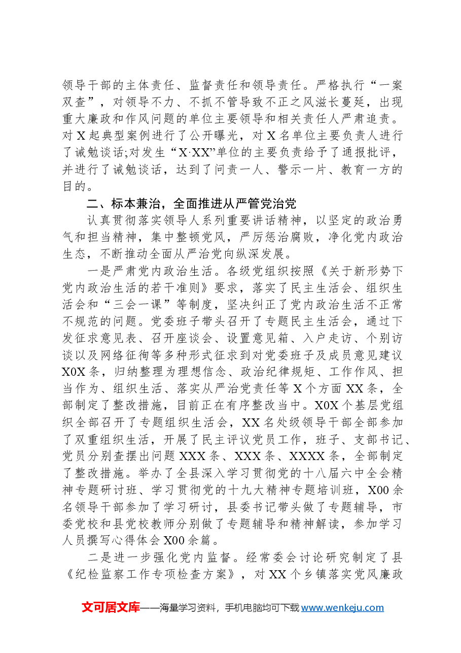 县委书记履行党风廉政建设责任制述责述廉报告.docx,第3页预览
