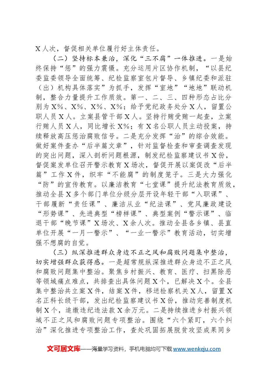 县纪委监委2024年工作总结和2025年工作计划.docx,第2页预览