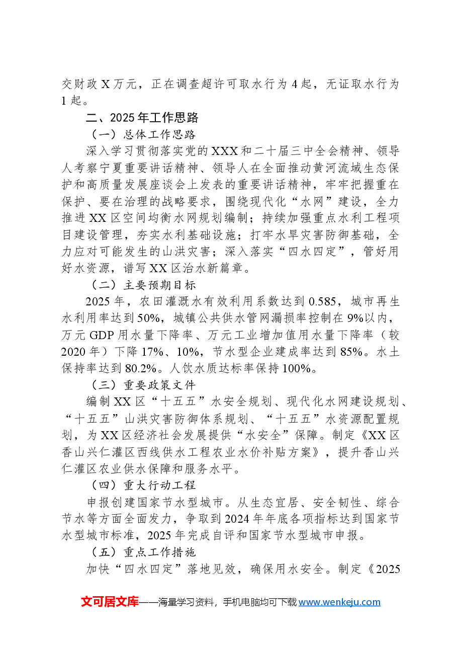 (4篇)水务局2024年工作总结汇编.docx,第4页预览