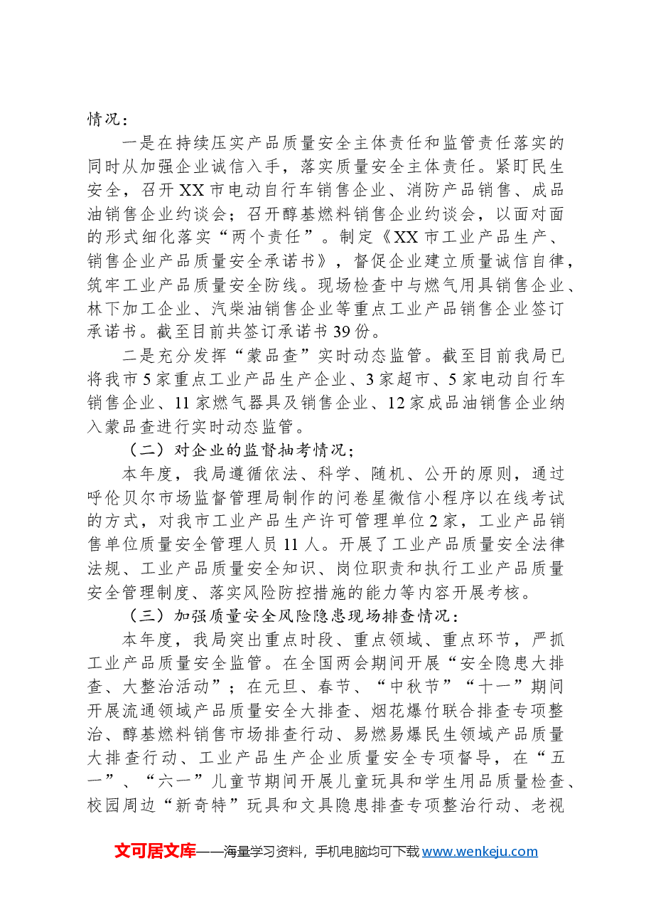 (6篇)市场监督管理局2024年工作总结汇编.docx,第3页预览