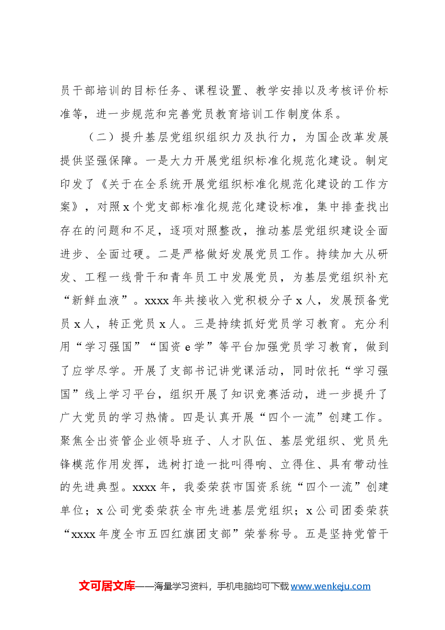 (4篇)2024年党建工作总结及2025年工作计划汇编.docx,第2页预览