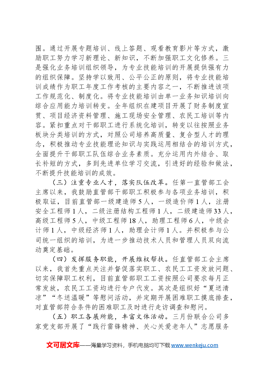 工会主席2024年述职评议报告.docx,第2页预览