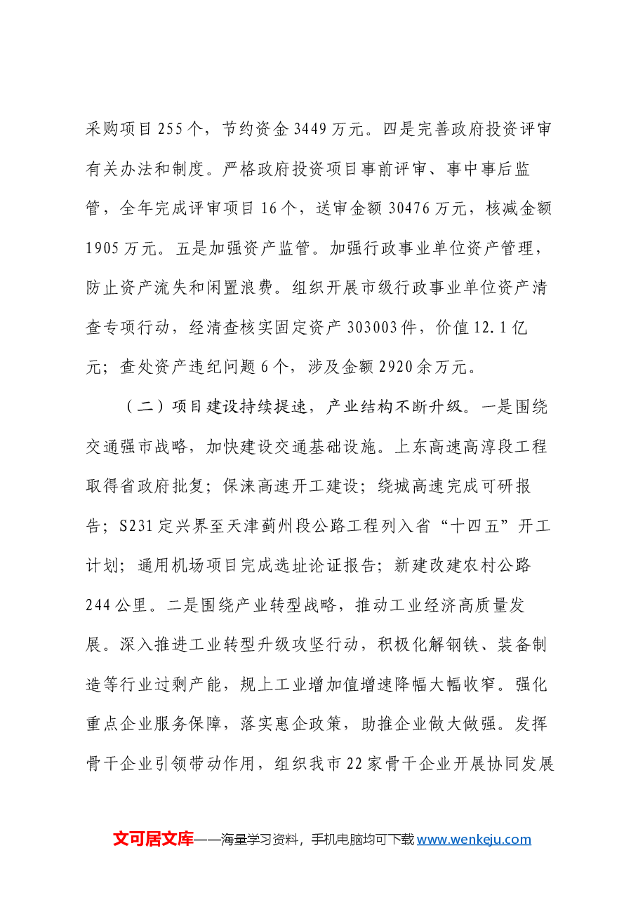 市财政局2024年工作总结及下一步工作计划.docx,第2页预览