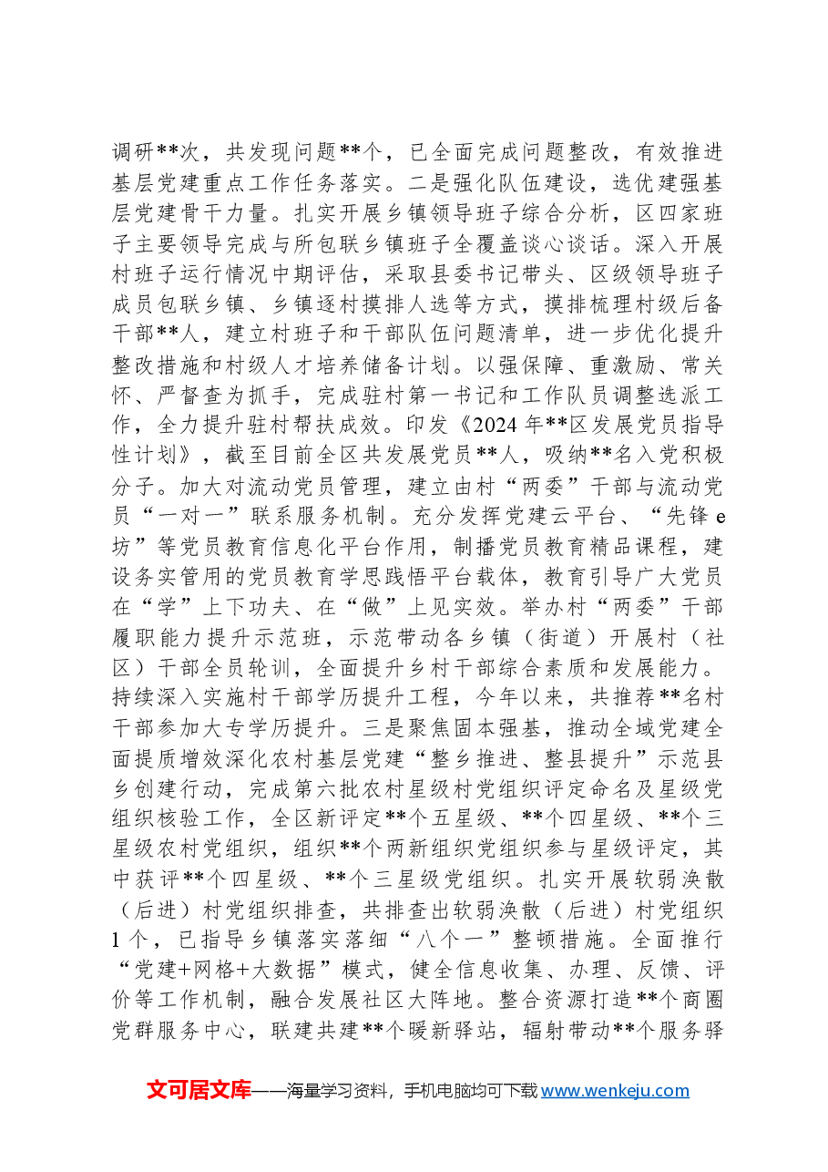 县委组织部2024年工作总结和2025年工作谋划.docx,第3页预览