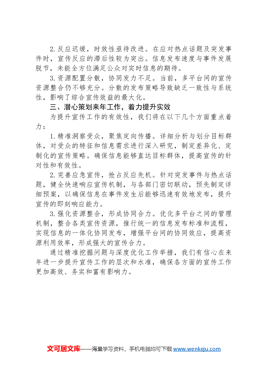 XX单位信息宣传工作总结.docx,第3页预览