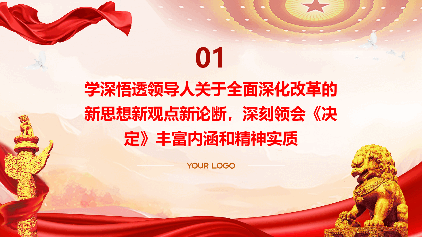 教育领域学习宣贯二十届三中全会精神PPT+讲稿:深化教育综合改革,加快建设高质量教育体系.pptx,第4页预览