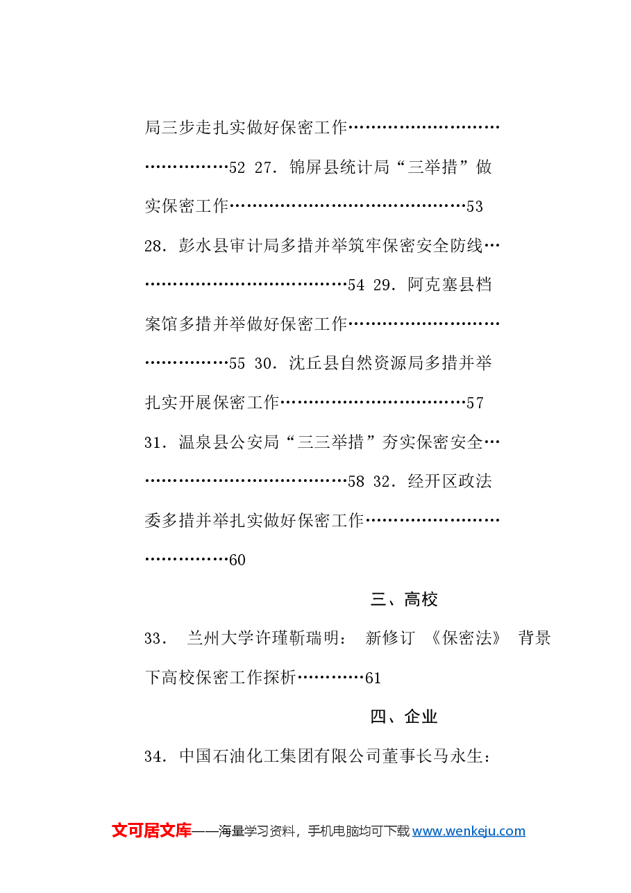 (39篇)2024年保密工作总结素材汇编.doc,第4页预览