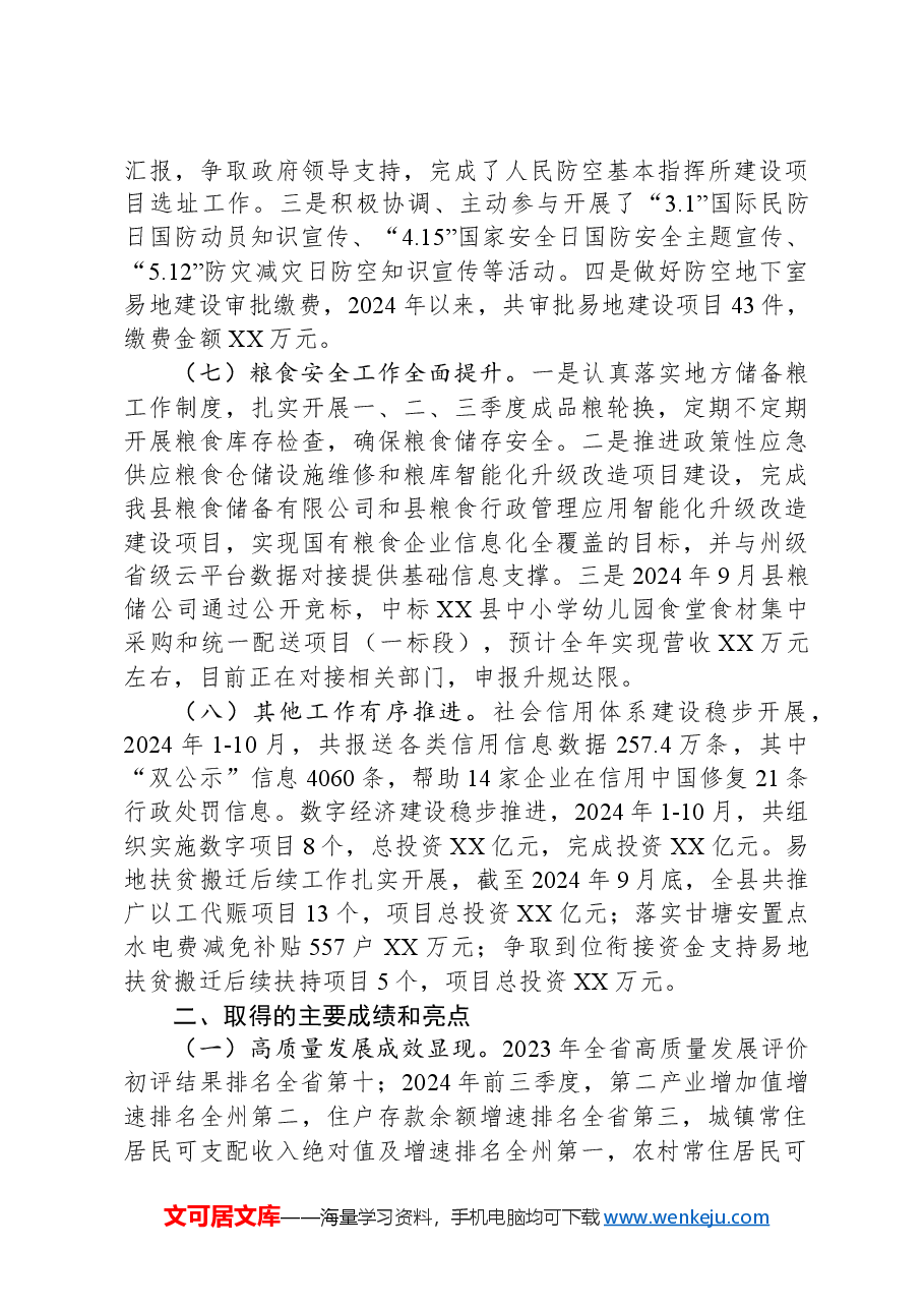 县发展和改革局2024年工作总结.docx,第4页预览
