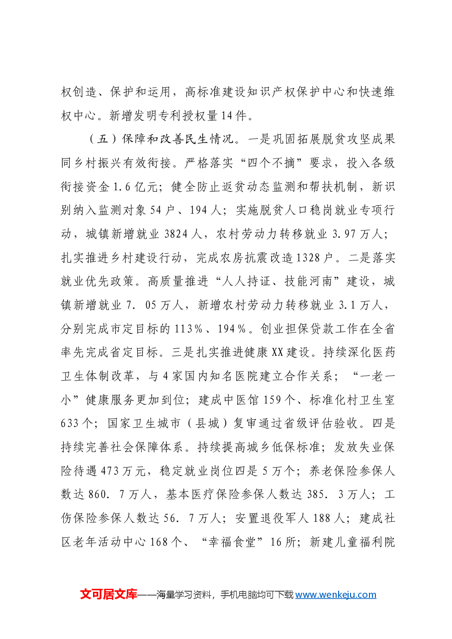 2024年贯彻落实党的二十届三中全会精神情况总结汇报.docx,第4页预览