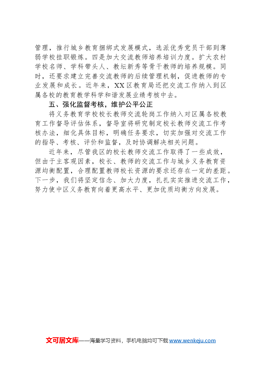 区义务教育学校校长、教师轮岗交流工作总结汇报.docx，第3页预览