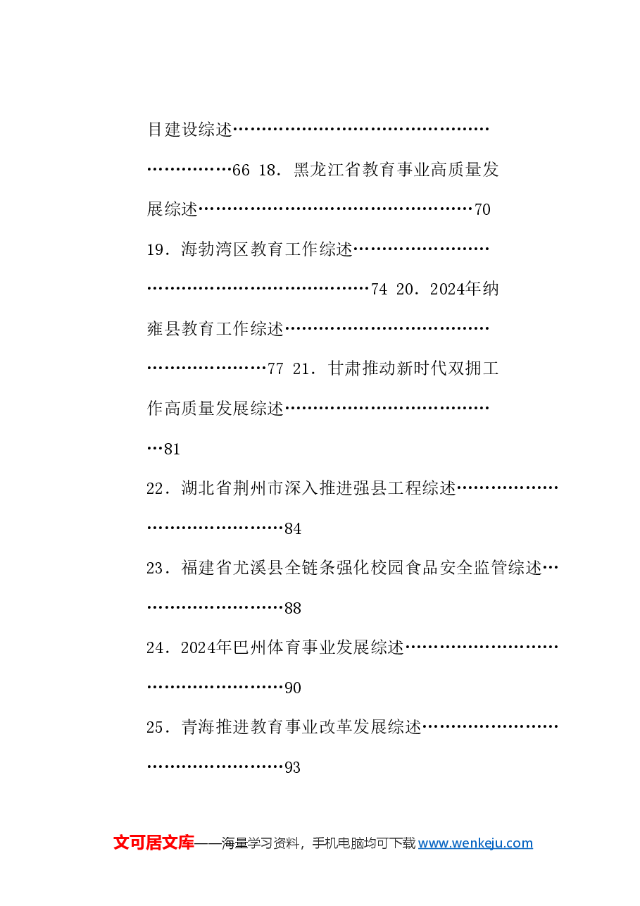 (58篇)2024年11月下半月工作总结、工作汇报、经验材料汇编.doc,第3页预览