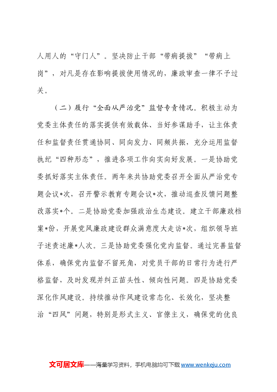 2024年度个人述责述廉报告.docx,第3页预览