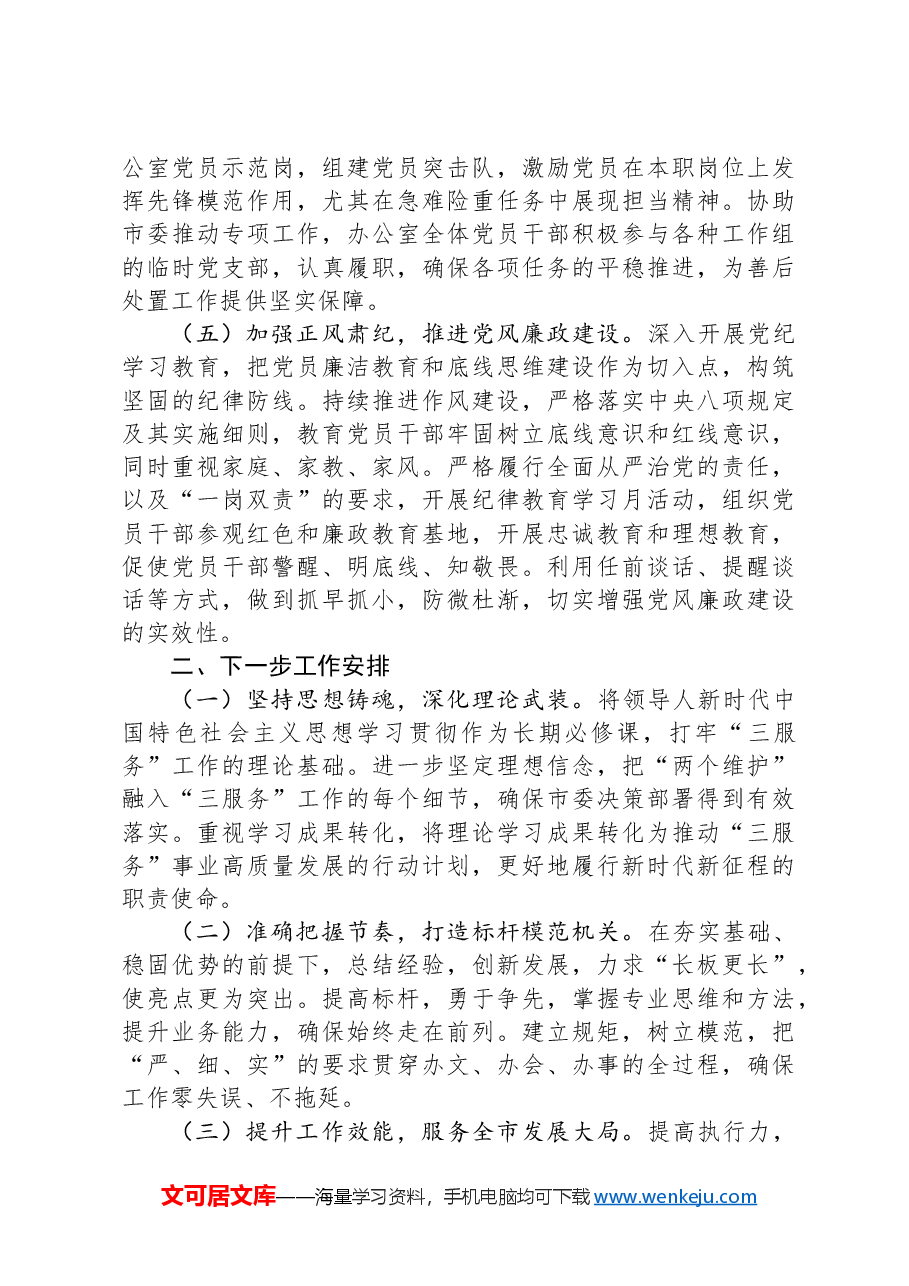 党组书记2024年抓基层党建工作述职报告.docx,第3页预览