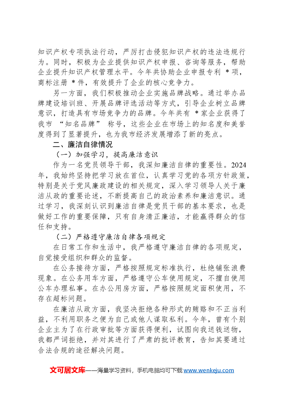 市工商局局长2024年述职述廉报告.docx,第3页预览