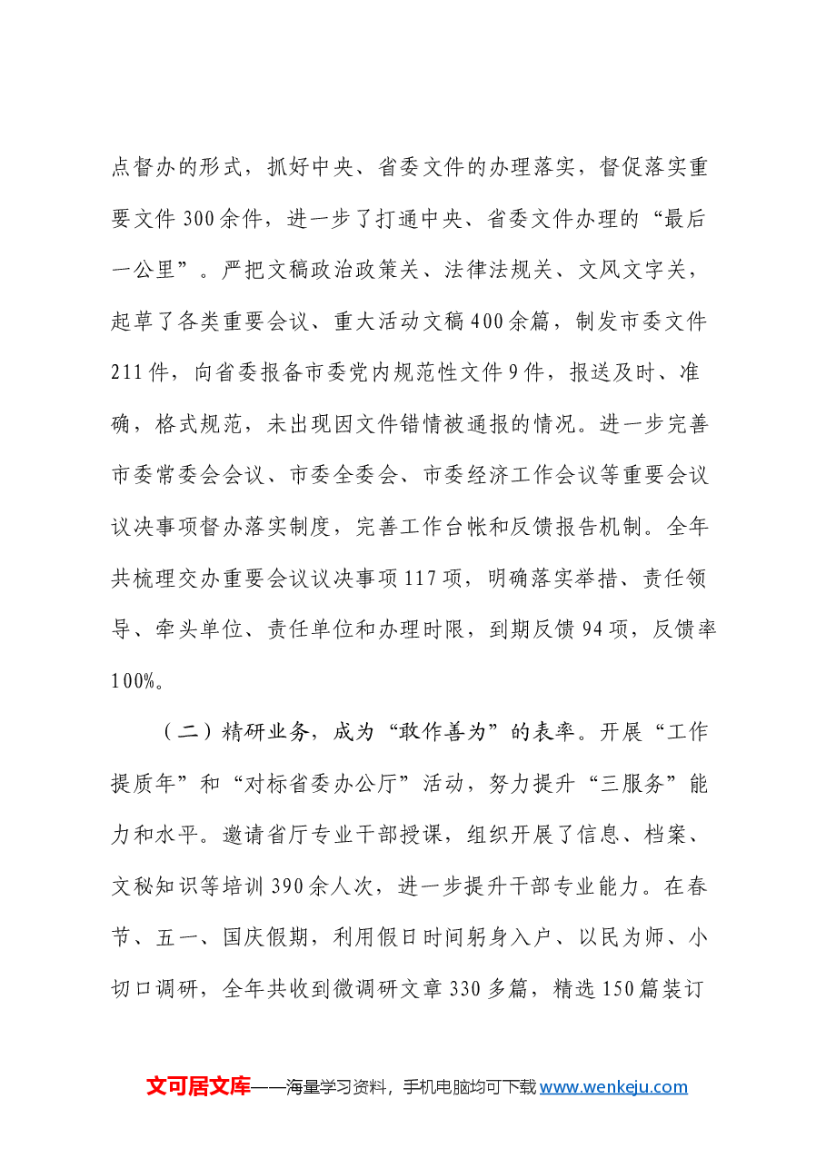 办公室主任2024年度个人工作总结.docx,第3页预览