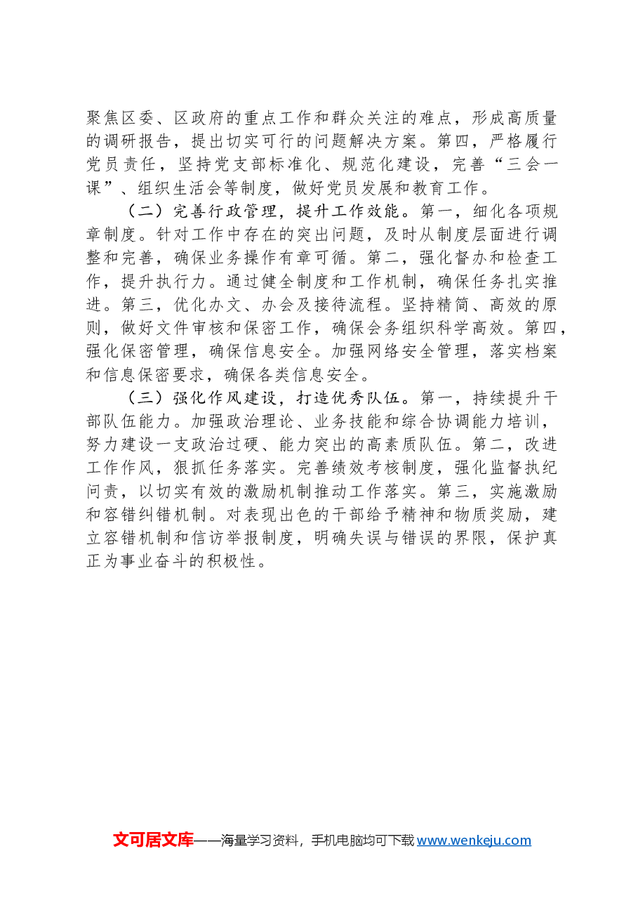 XX办公室2024年度工作总结.docx,第3页预览