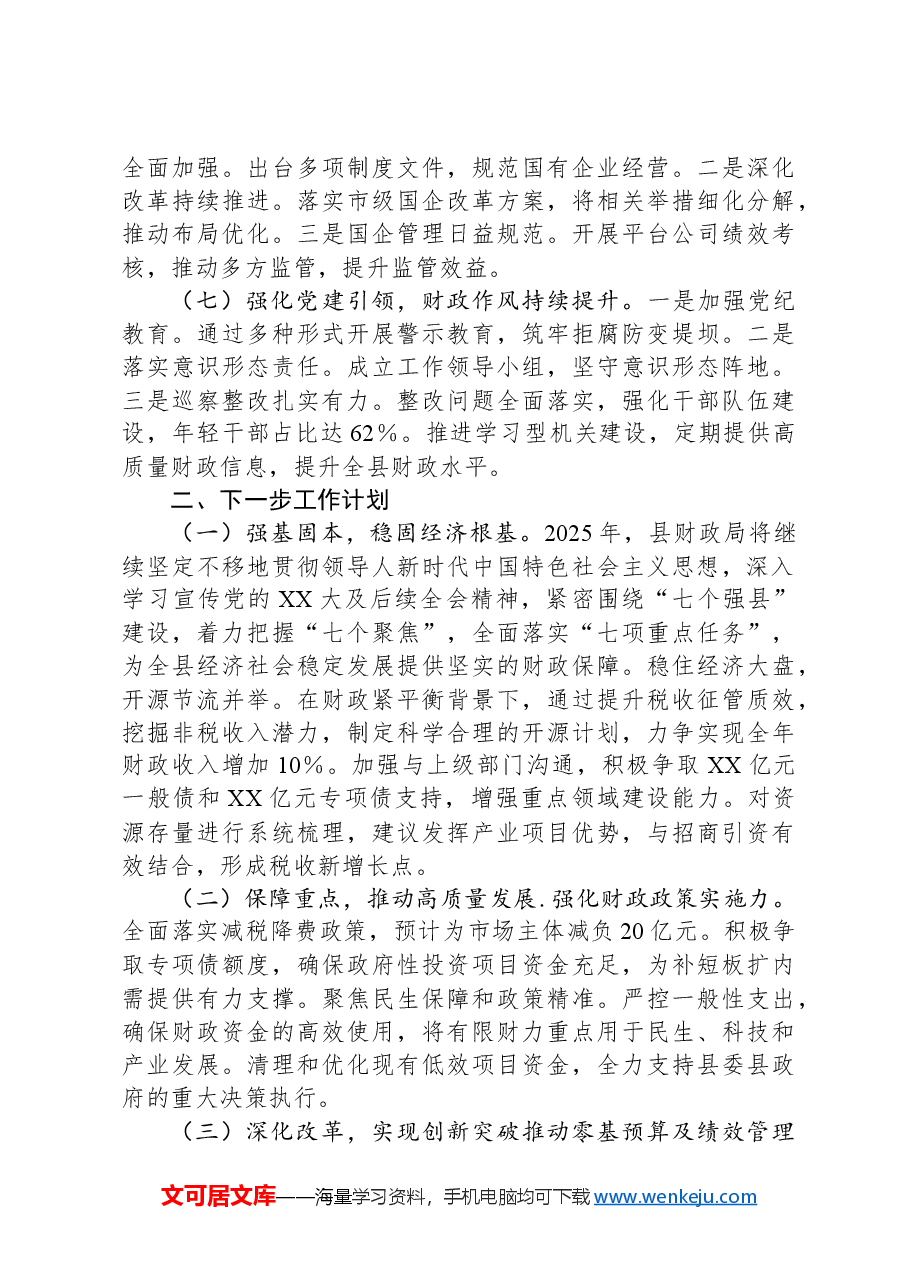 (5篇)财政局2024年工作总结汇编.docx,第3页预览