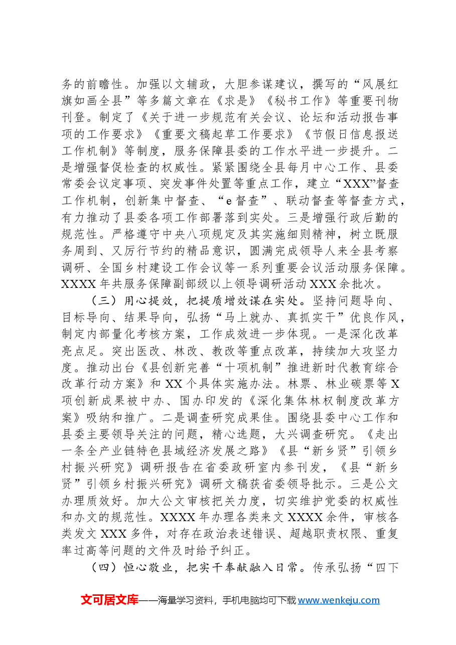 办公室主任2024年抓基层党建工作述职述廉述报告.docx,第2页预览