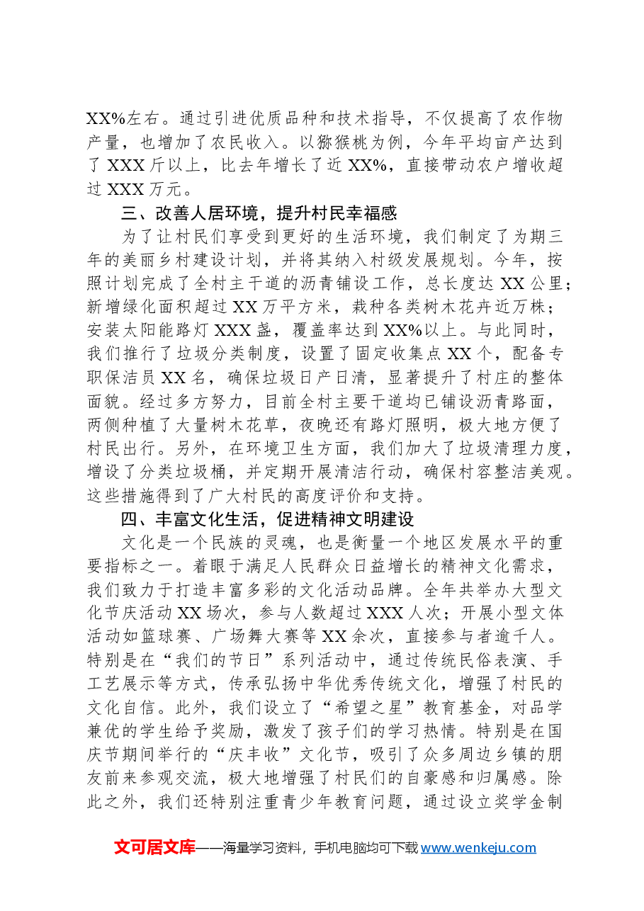 2024年XX村驻村工作队第一书记年度工作总结.docx,第2页预览