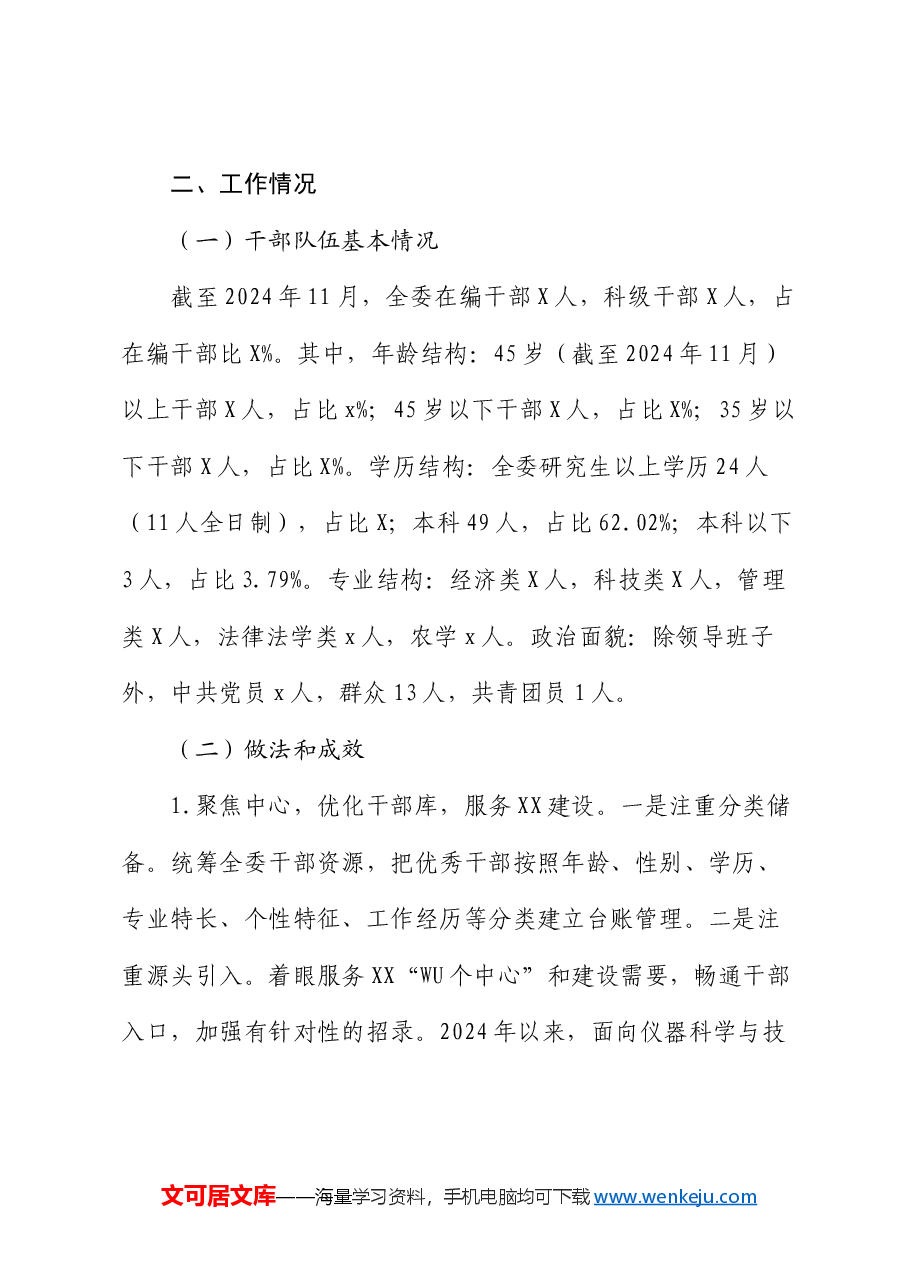 2024年干部专业化能力建设总结.docx,第2页预览