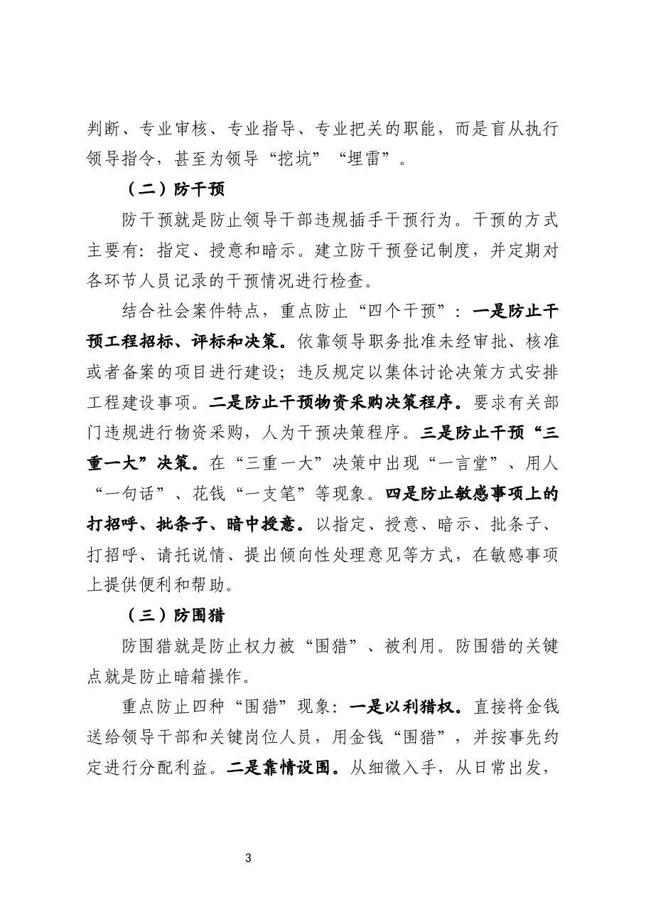 工程领域“五防”体系设计与实践.docx,第3页预览