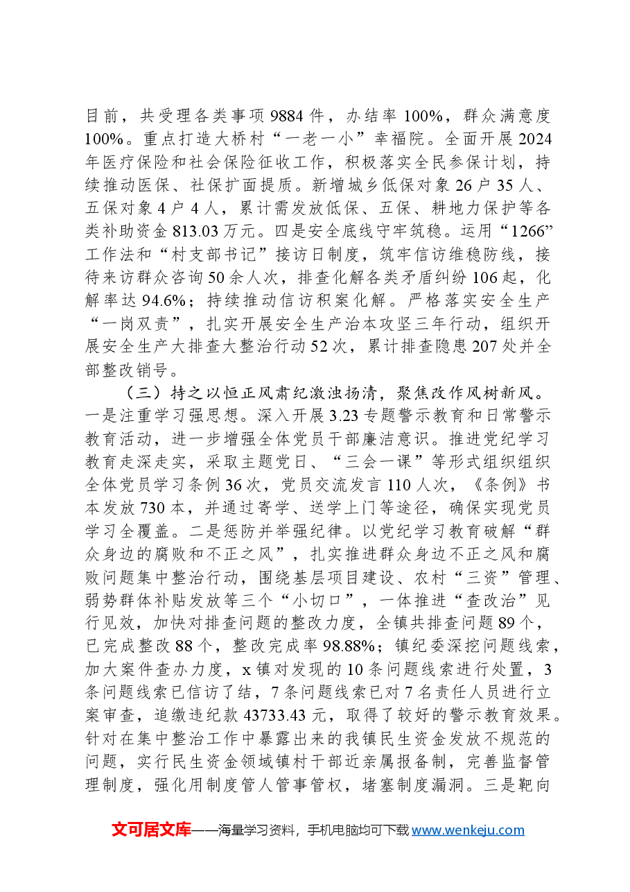 镇2024年工作总结和2025年工作打算.docx,第3页预览