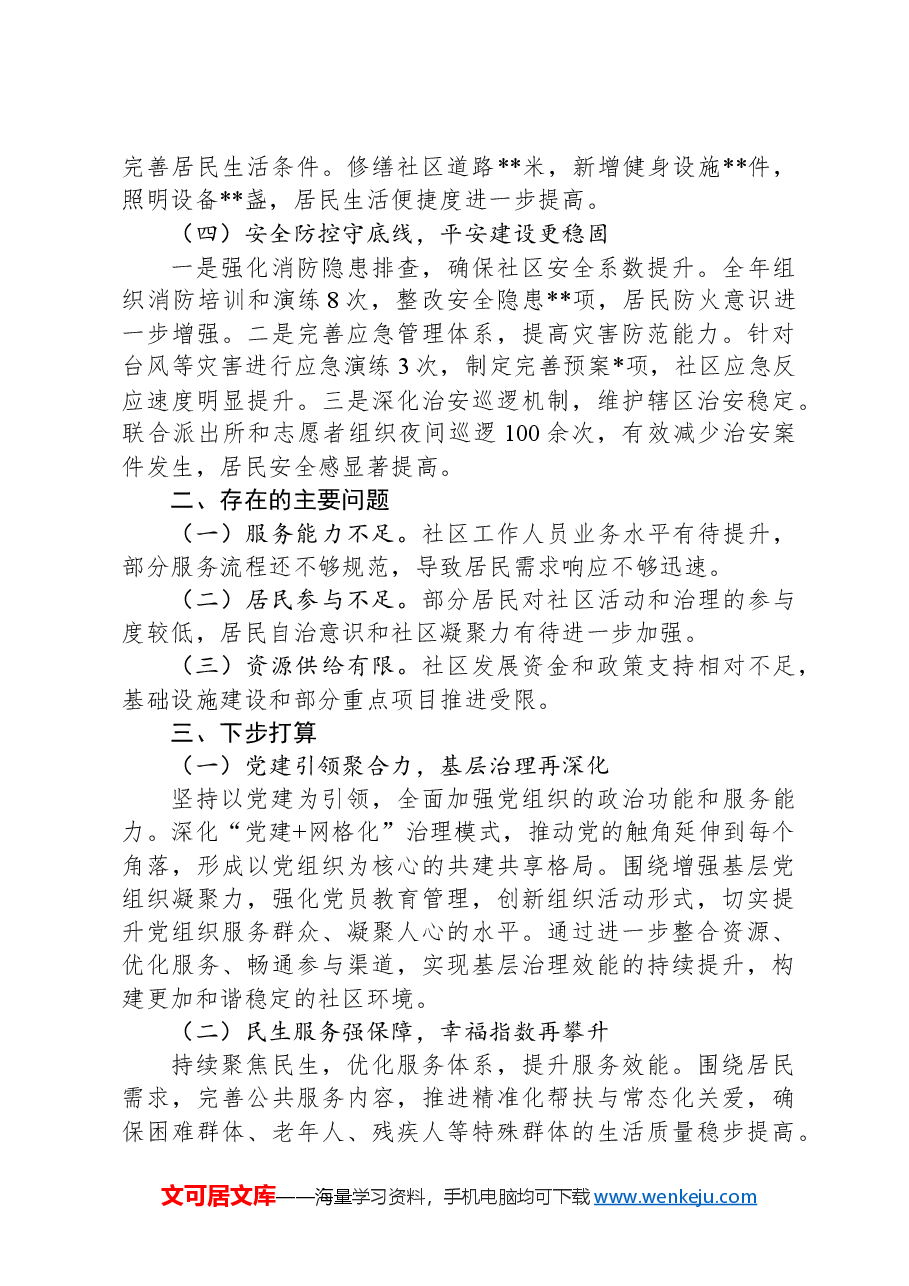 2024年度社区工作总结.docx,第2页预览