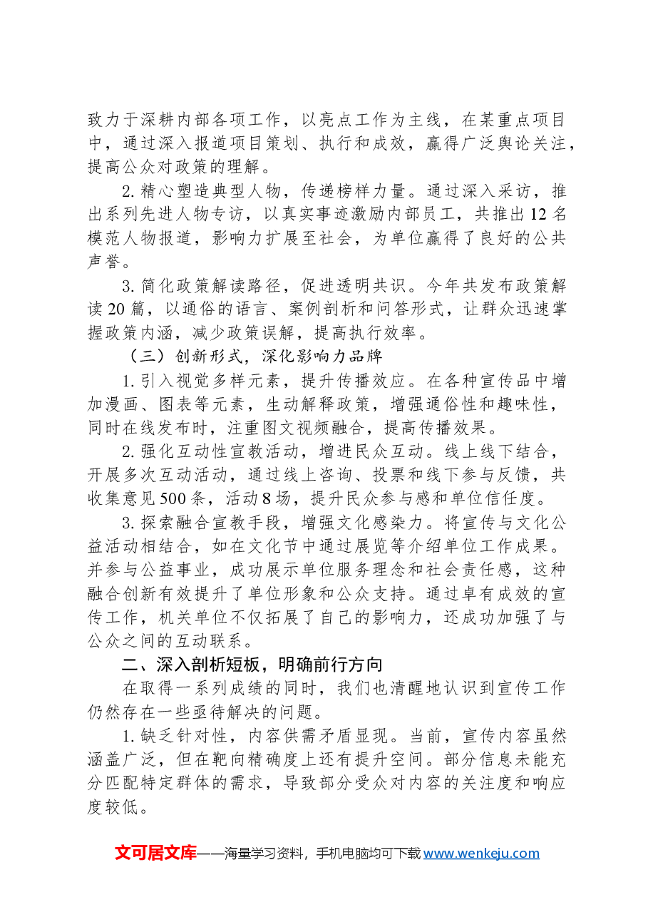 XX单位信息宣传工作总结.docx,第2页预览