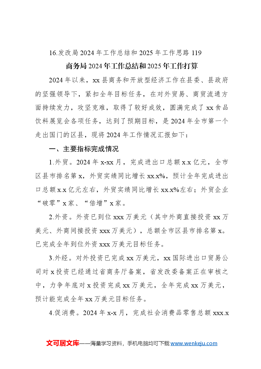 (16篇)各级局机关2024年工作总结和2025年工作打算汇编.docx,第2页预览