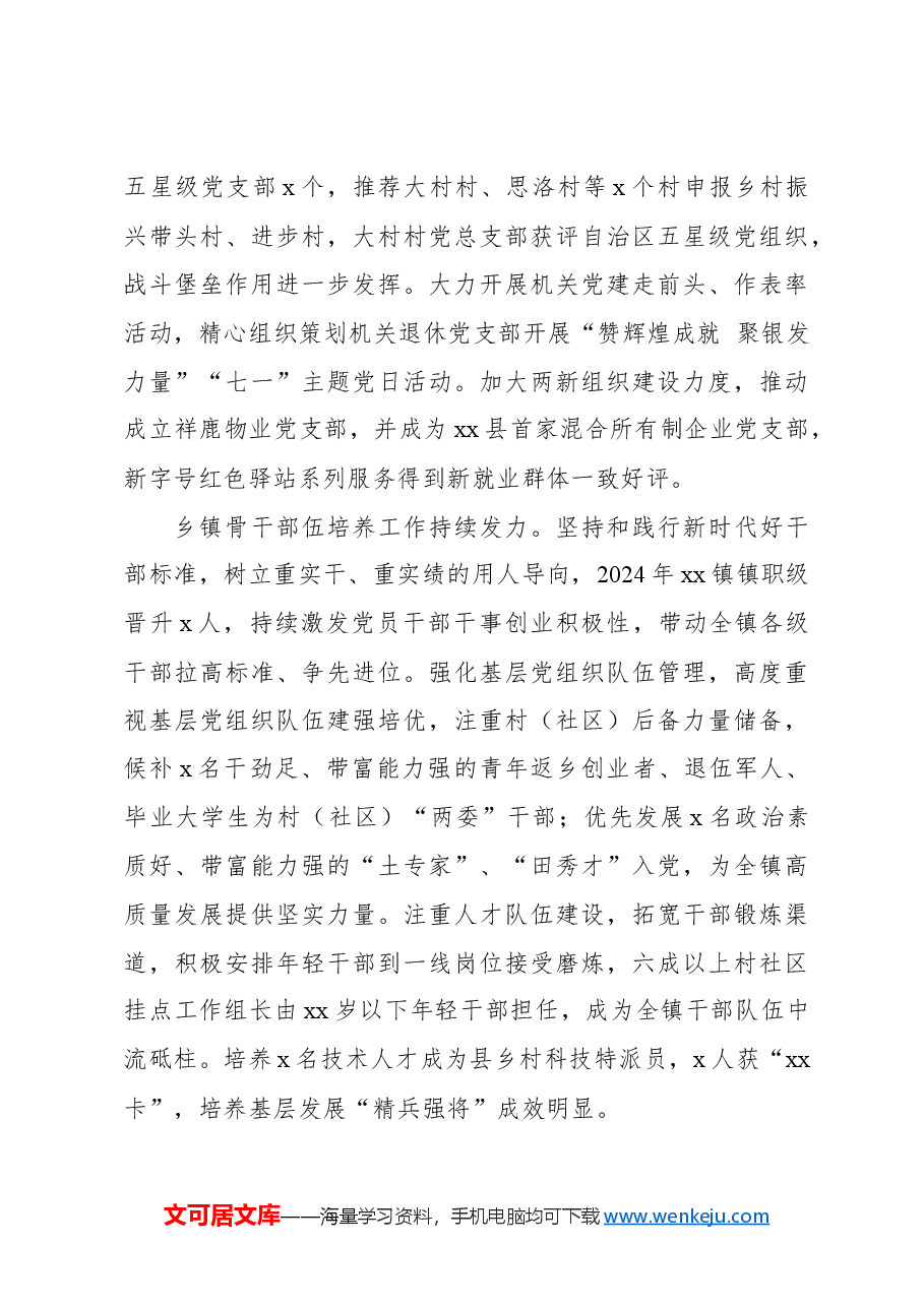 (4篇)2024年工作总结和2025年工作计划汇编(镇乡、街道).docx,第3页预览