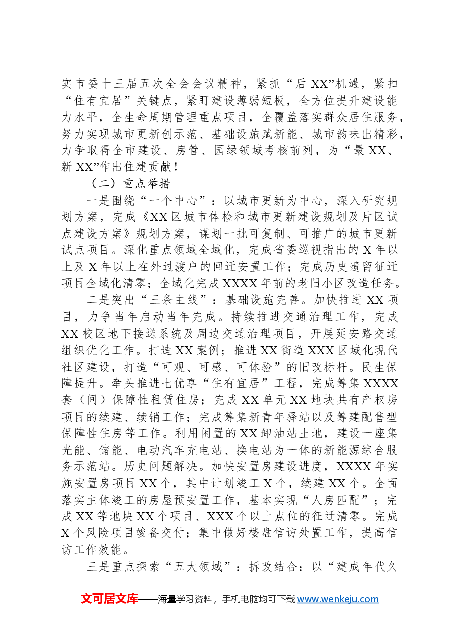 区住建局2024年工作总结及2025年工作计划.docx,第4页预览
