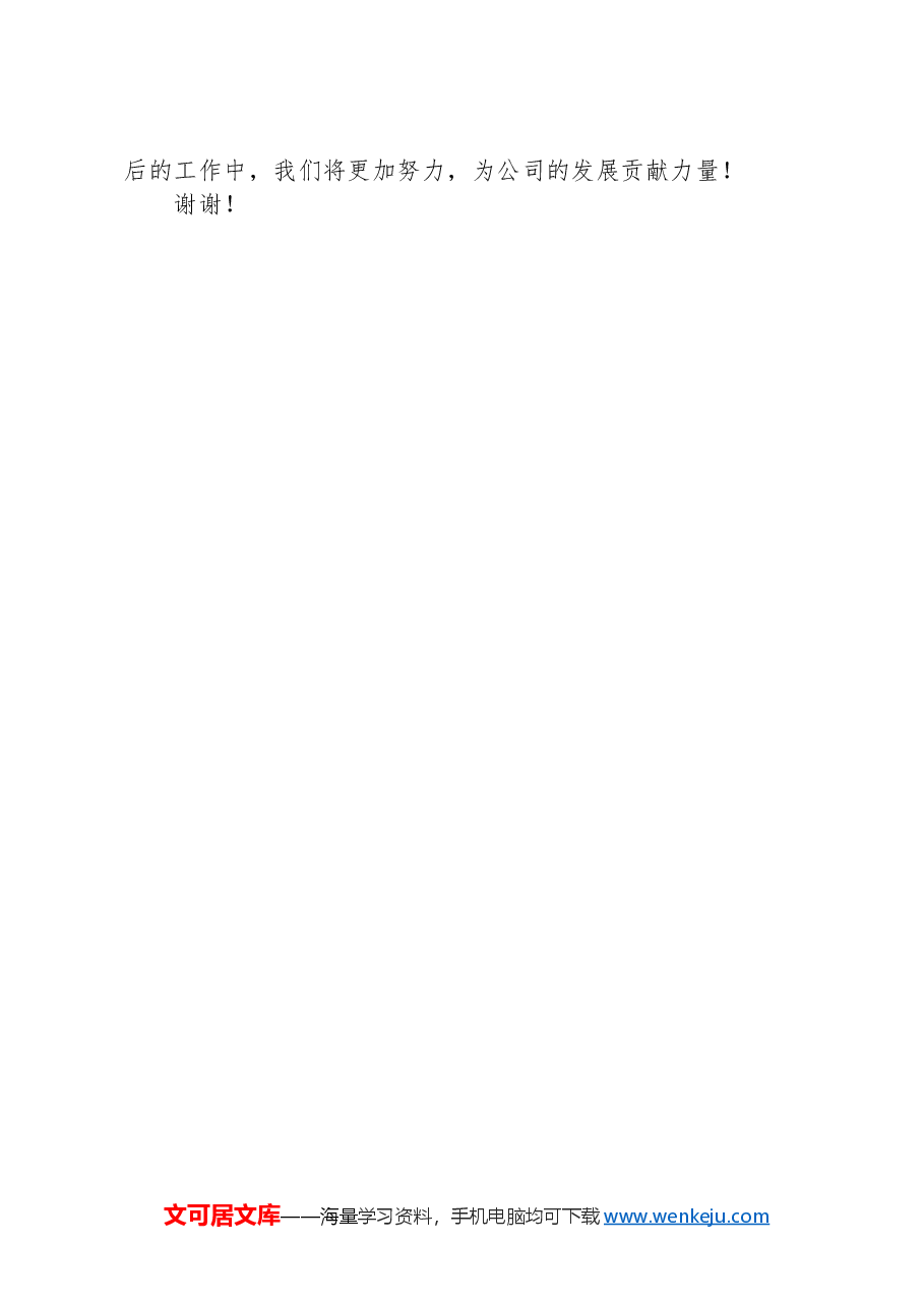 市场部2024年述职报告.docx,第3页预览