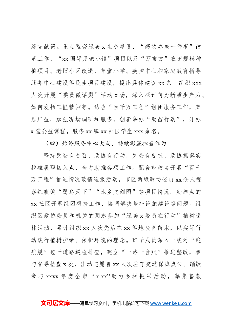 2024年转作风提效能工作总结.docx,第3页预览