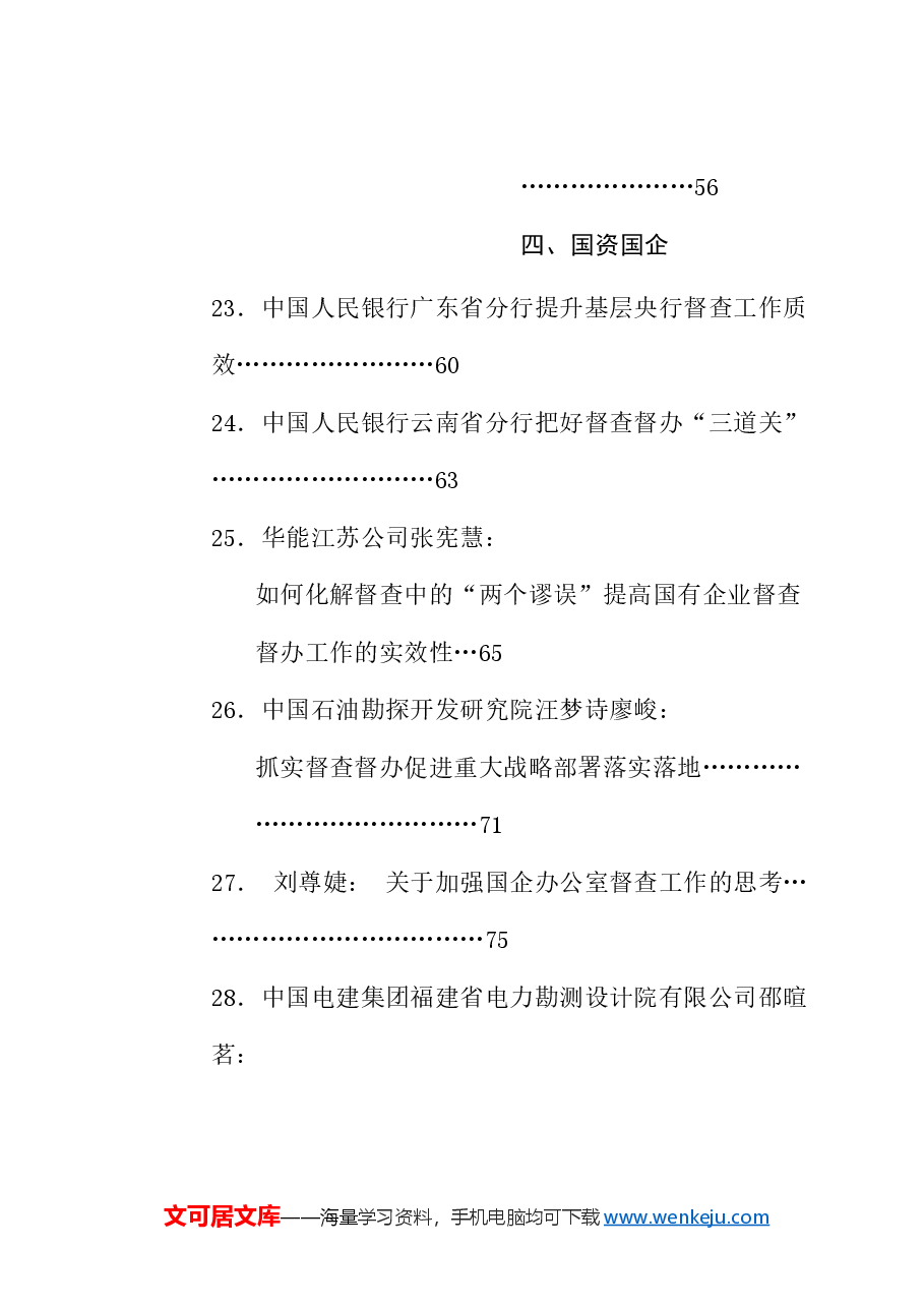 (31篇)2024年督查督办工作总结素材汇编.doc,第4页预览