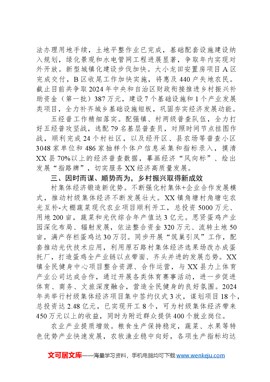 XX镇2024年工作总结和2025年工作计划.docx,第3页预览