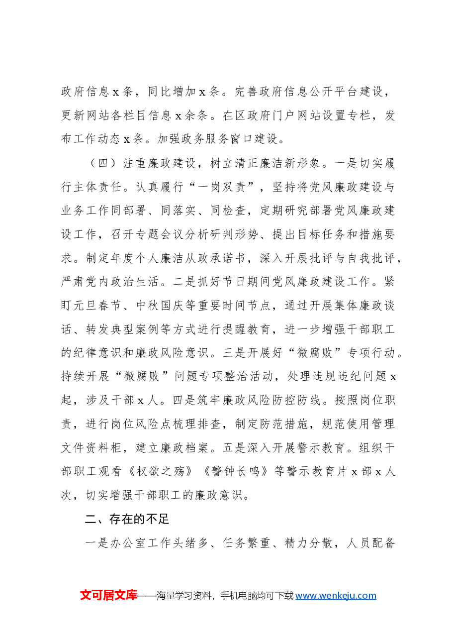 办公室2024年工作总结及2025年工作计划.docx,第3页预览