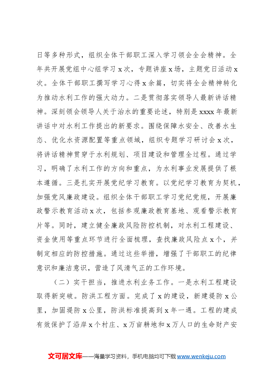 (5篇)各级局机关2024年以来工作总结及下一步工作计划汇编.docx,第2页预览