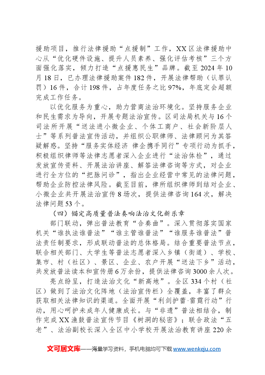 区司法局2024年工作总结及2025年工作打算.docx，第4页预览